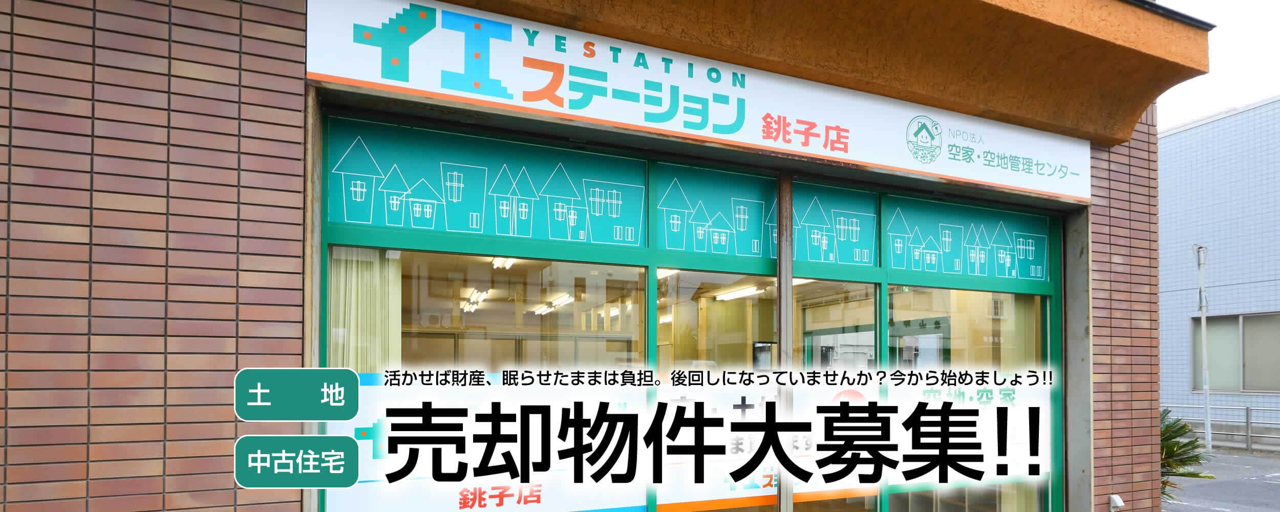 イエステーションスタッフ